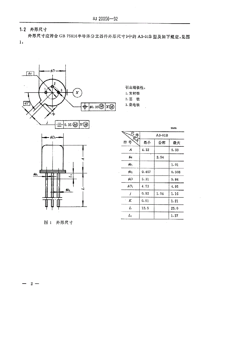 SJ 20056-1992 半导体分立器件 ３ＤＫ１０３型ＮＰＮ硅小功率开关晶体管详细规范-第2页
