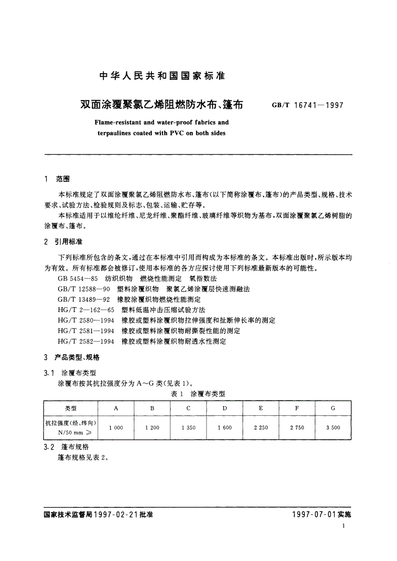 GB/T 16741-1997 双面涂覆聚氯乙烯阻燃防水布、篷布-第3页