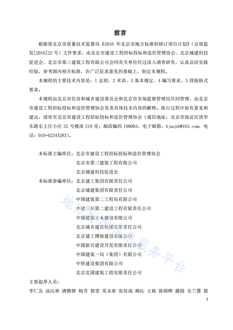 DB11/T 1629-2019 投标施工组织设计编制规程-第3页