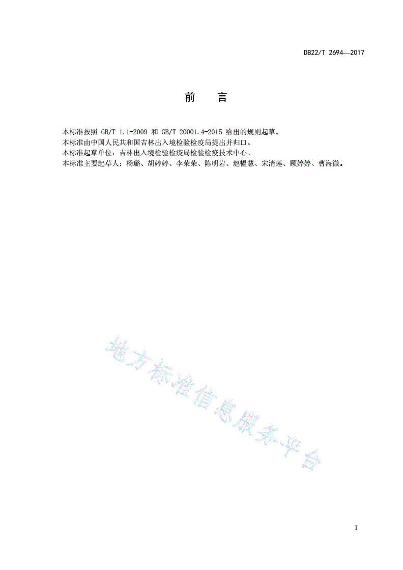DB22/T 2694-2017 灵芝孢子粉中黄曲霉毒素B1、B2、G1、G2的测定  液相色谱法-第3页