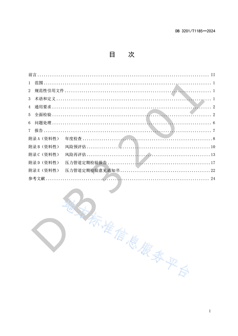 DB3201/T 1185-2024 燃气用聚乙烯管道定期检验技术规范-第3页