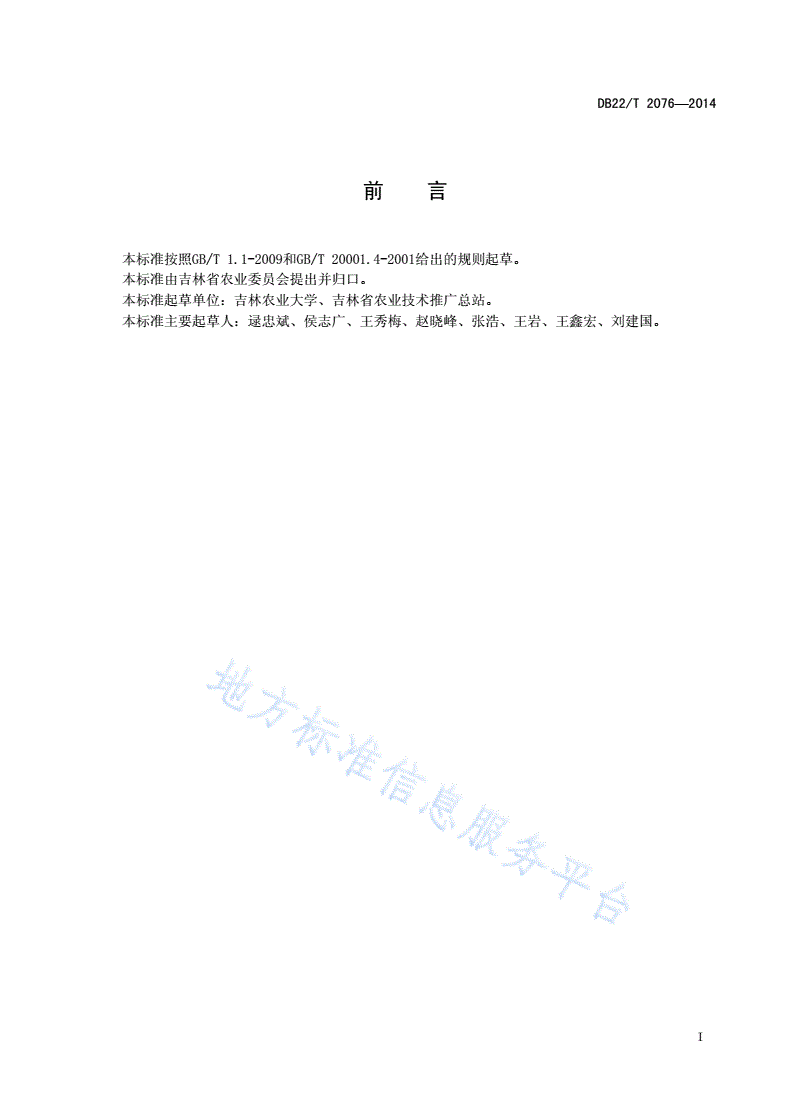 DB22/T 2076-2014 人参中β甲氧基丙烯酸脂类杀菌剂残留量的测定 气相色谱-质谱法-第3页
