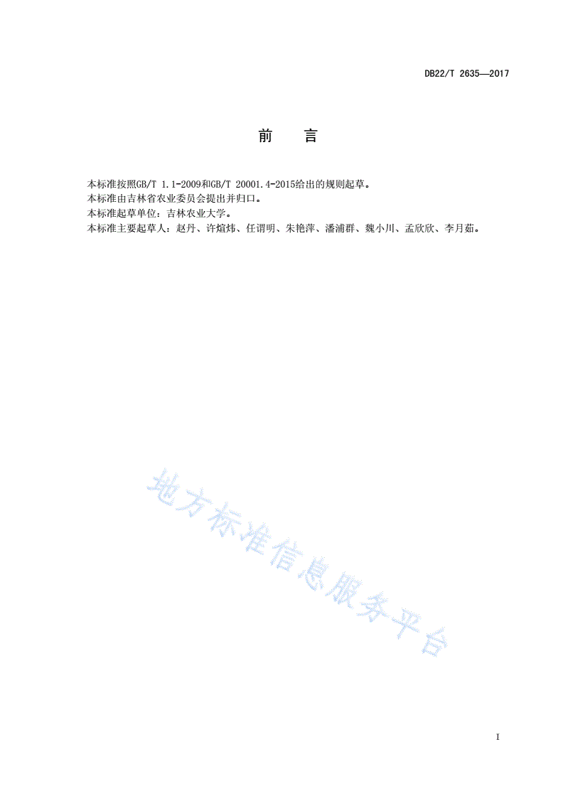 DB22/T 2635-2017 人参中毒死蜱等9种杀虫剂残留量的测定 气相色谱法-第3页