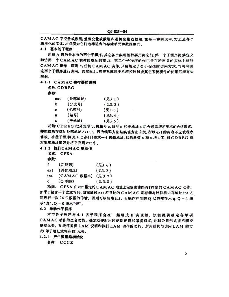 QJ 825-1984 计算机自动测量和控制(CAMAC)的子程序-第7页