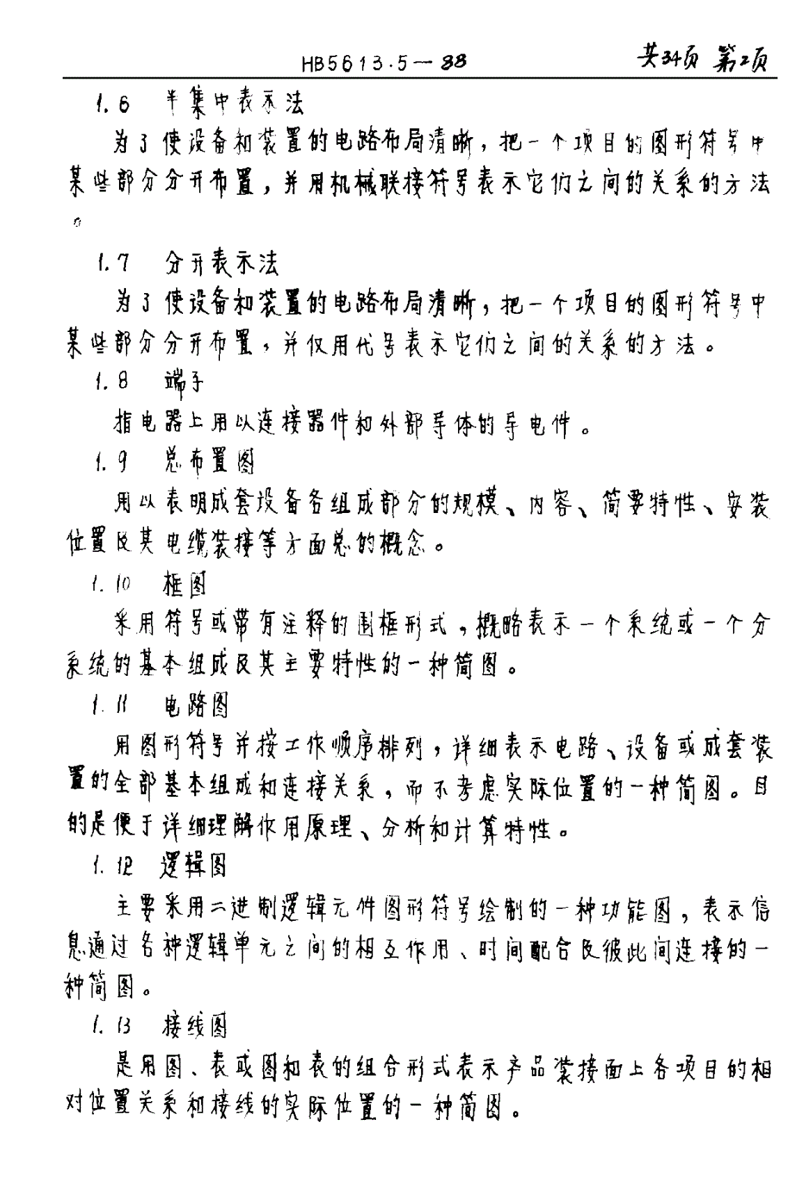 HB 5613.5-1988 基本产品图样管理制度（空－空导弹专业） 电气制图规则-第2页