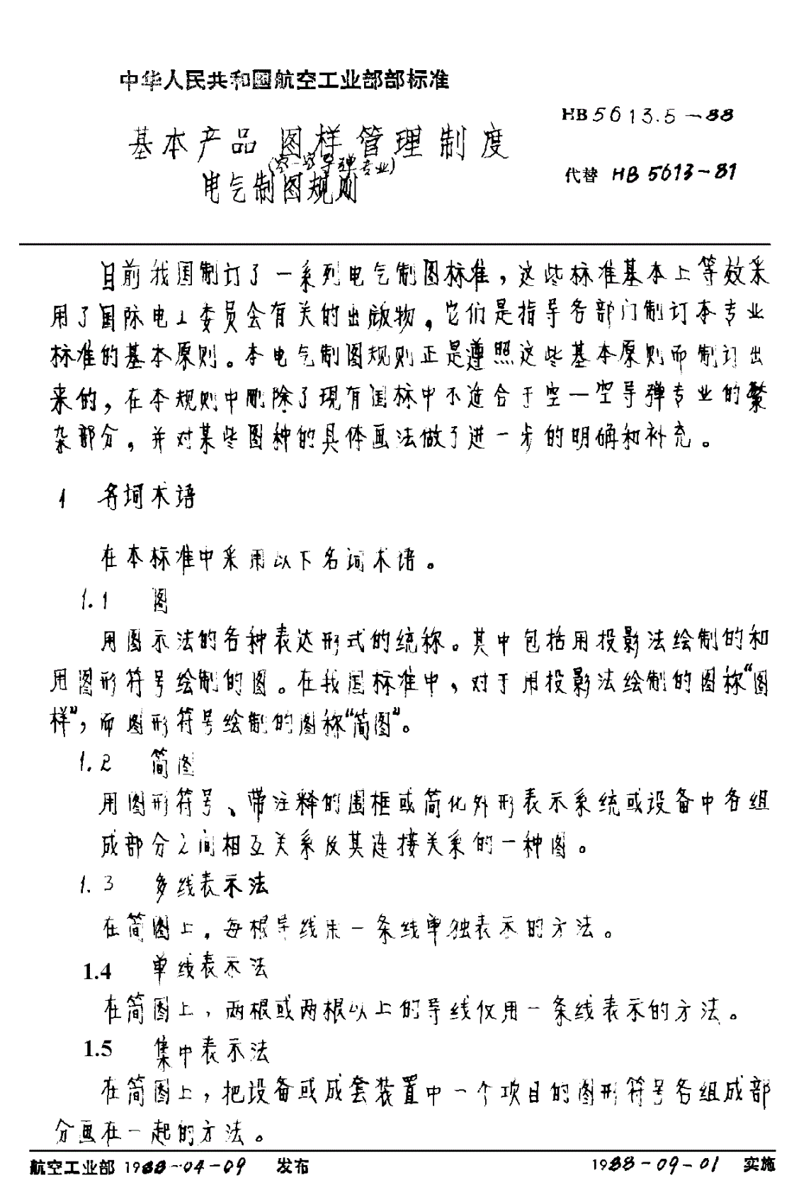 HB 5613.5-1988 基本产品图样管理制度（空－空导弹专业） 电气制图规则-第1页
