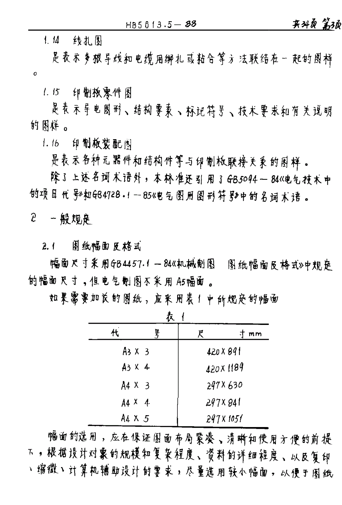 HB 5613.5-1988 基本产品图样管理制度（空－空导弹专业） 电气制图规则-第3页