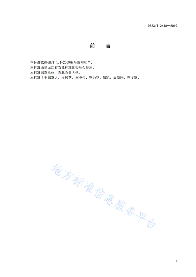 DB23/T 2416-2019 大棚早春番茄老株更新套种菜豆技术规程-第2页