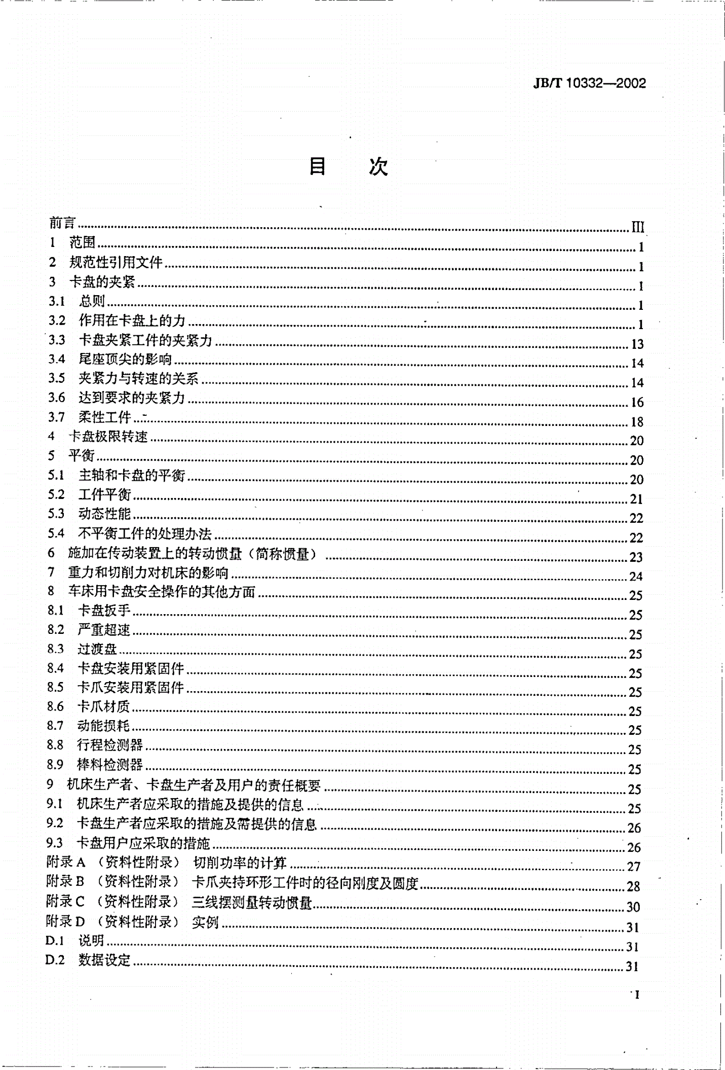 JB/T 10332-2002 车床用卡盘安全操作例行规范-第2页