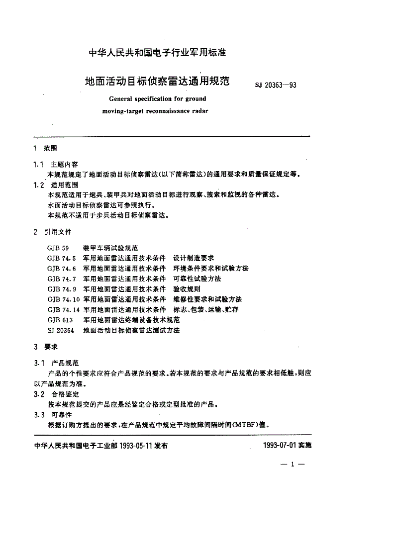 SJ 20363-1993 地面活动目标侦察雷达通用规范-第2页