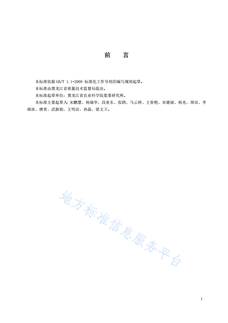 DB23/T 2358-2019 四季草莓大棚栽培技术规程-第2页