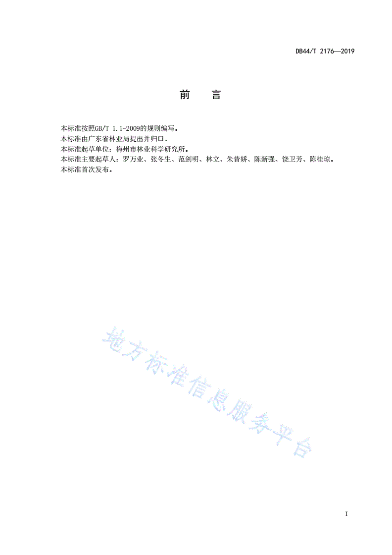 DB44/T 2176-2019 毛冬青栽培技术规程-第3页