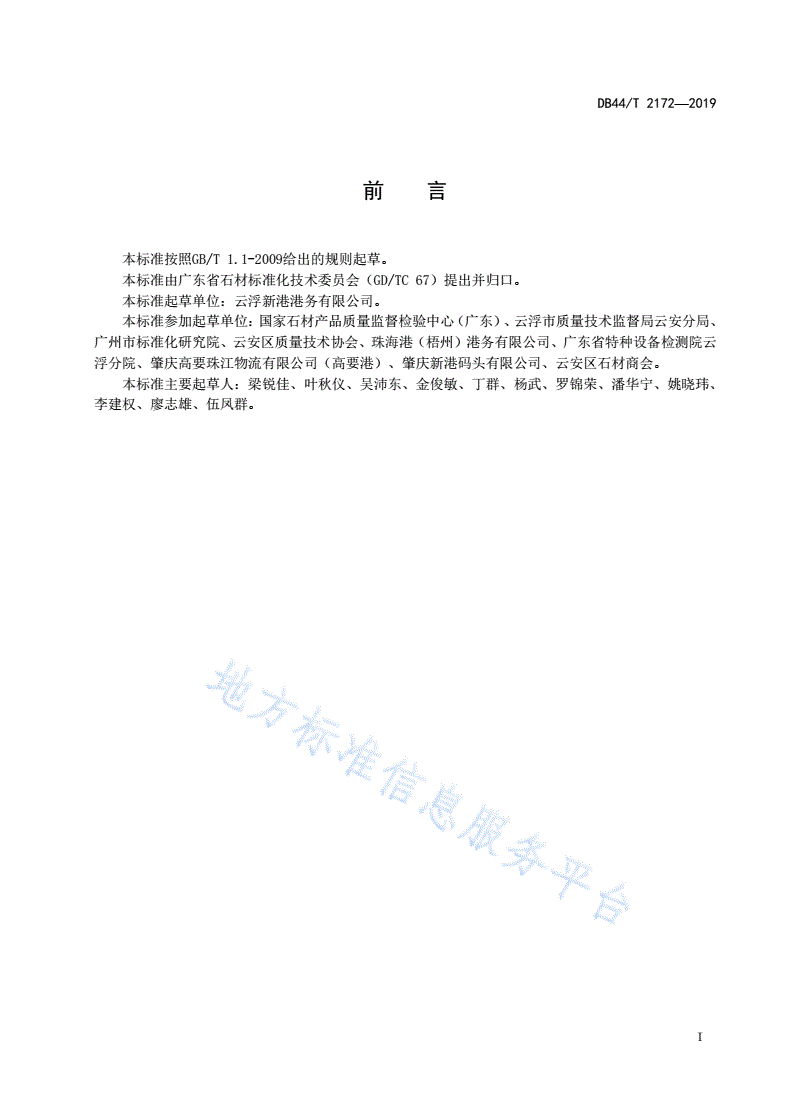 DB44/T 2172-2019 石材港口装卸规范-第3页