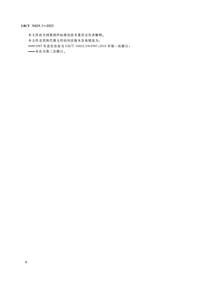 GB/T 16824.1-2023 六角凸缘自攻螺钉-第3页