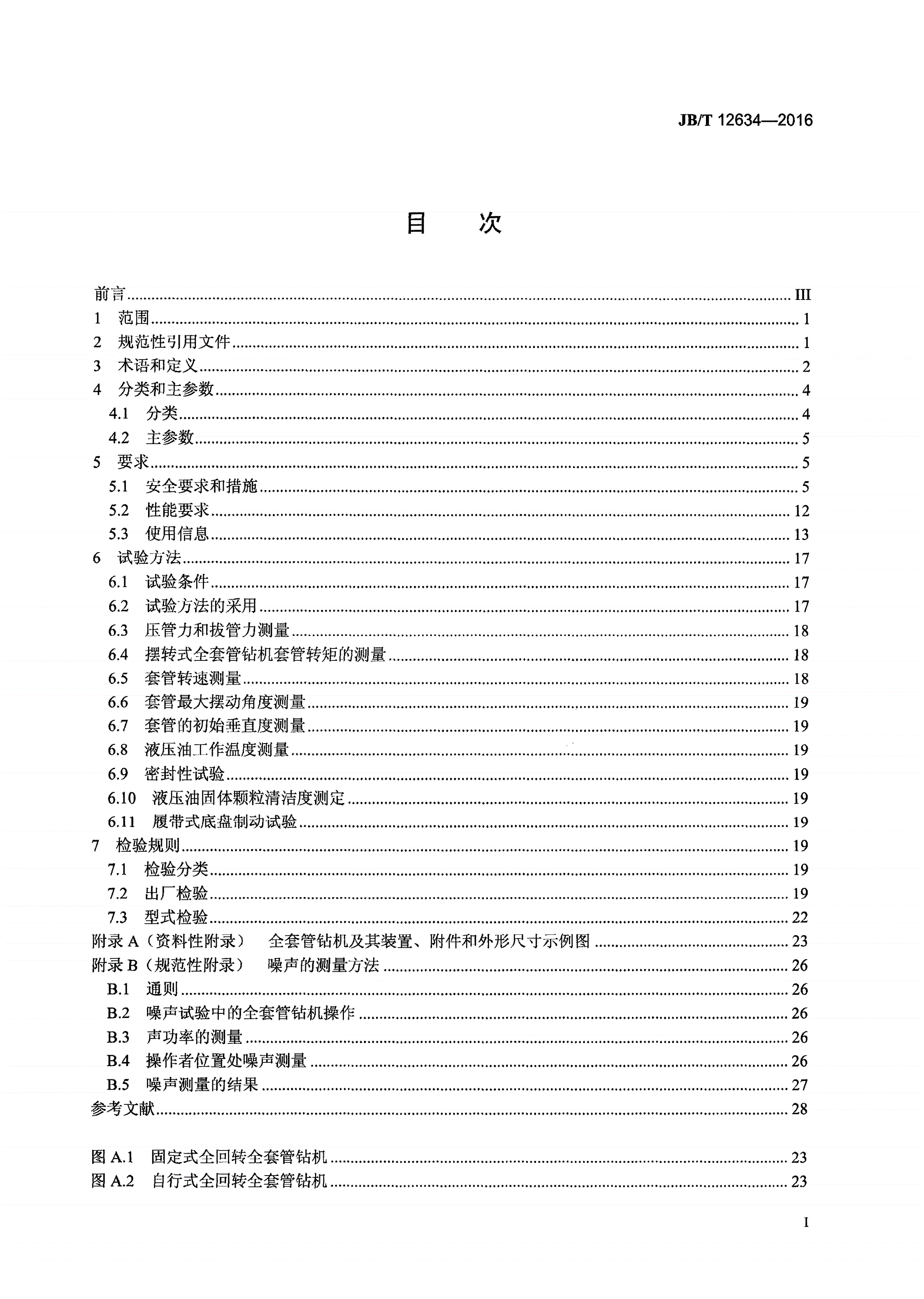 JB/T 12634-2016 建筑施工机械与设备 全套管钻机-第2页