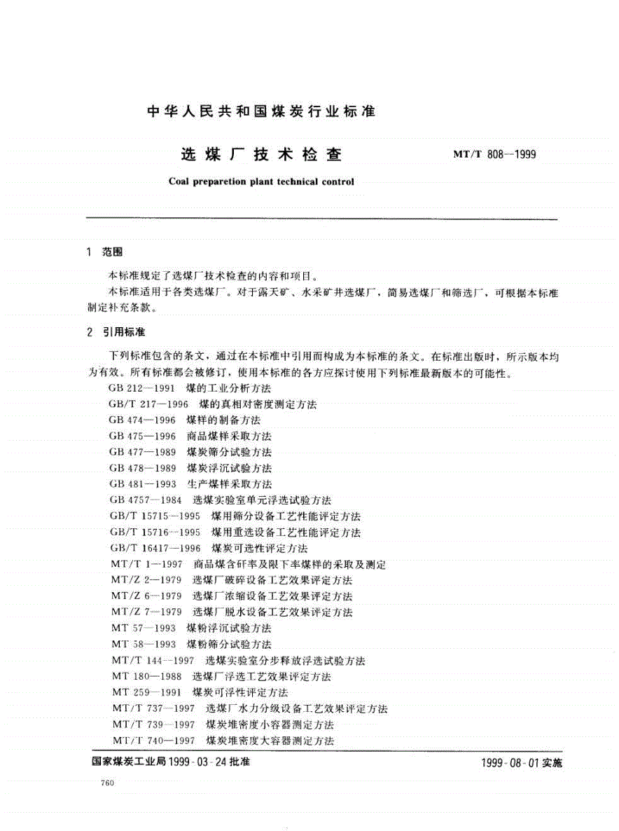 MT/T 808-1999 选煤厂技术检查-第1页