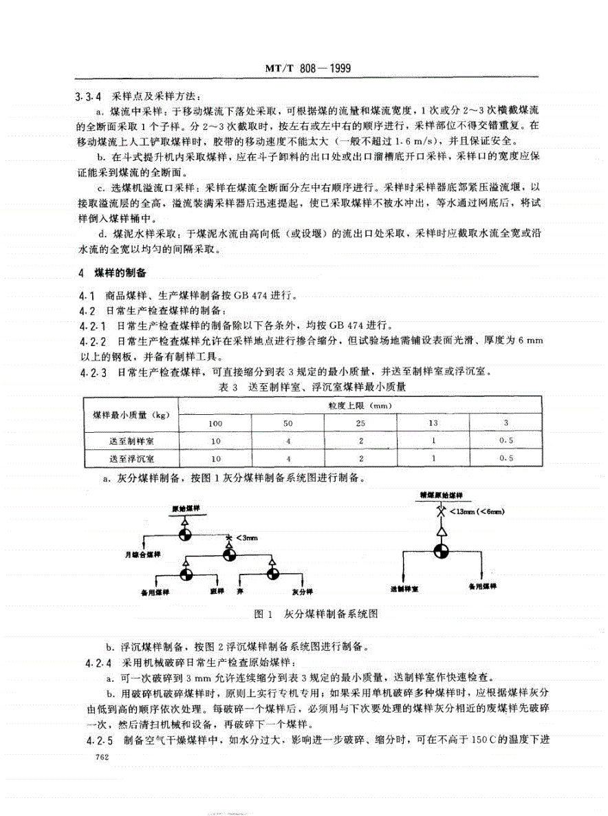 MT/T 808-1999 选煤厂技术检查-第3页