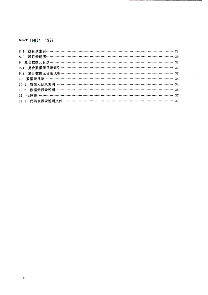 GB/T 16834-1997 用于行政、商业和运输业电子数据交换的标准报文和目录文件的编写规则-第3页