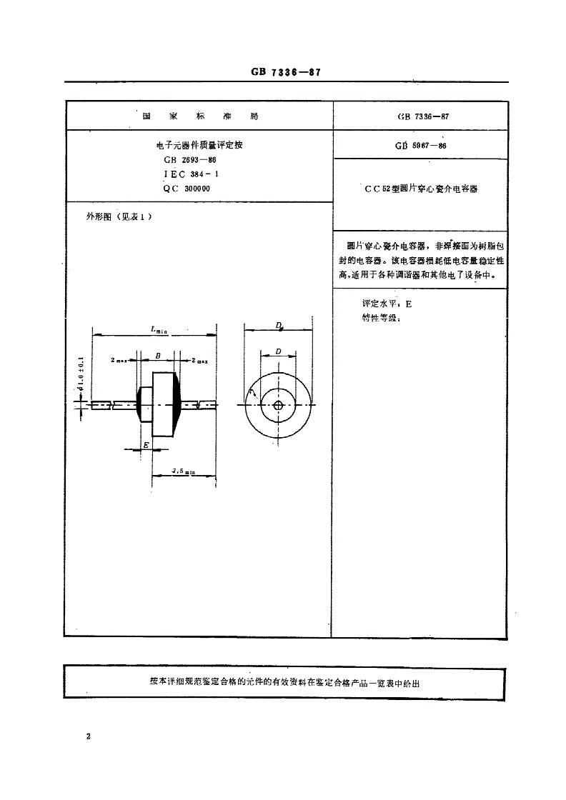 SJ/T 10875-1996 电子元器件详细规范 ＣＣ５２型圆片穿心瓷介电容器（可供认证用）-第3页