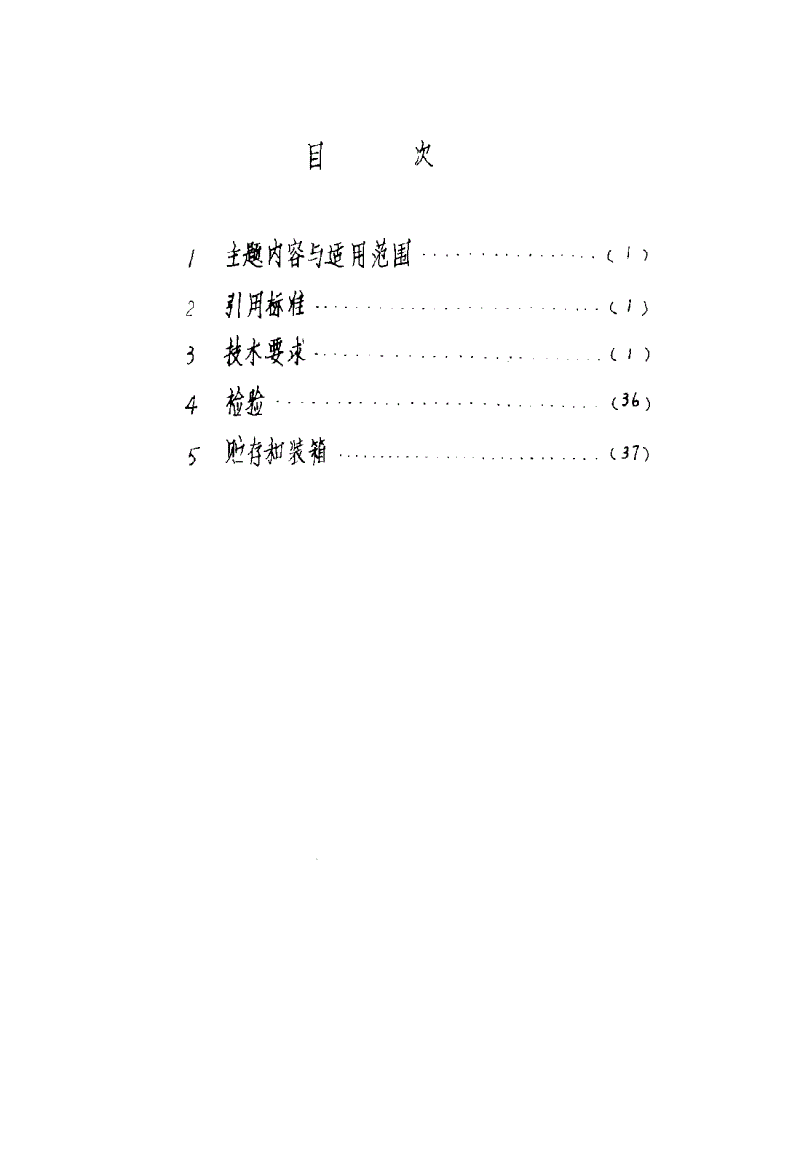 HB 6449-1990 降落伞制造通用规范-第2页