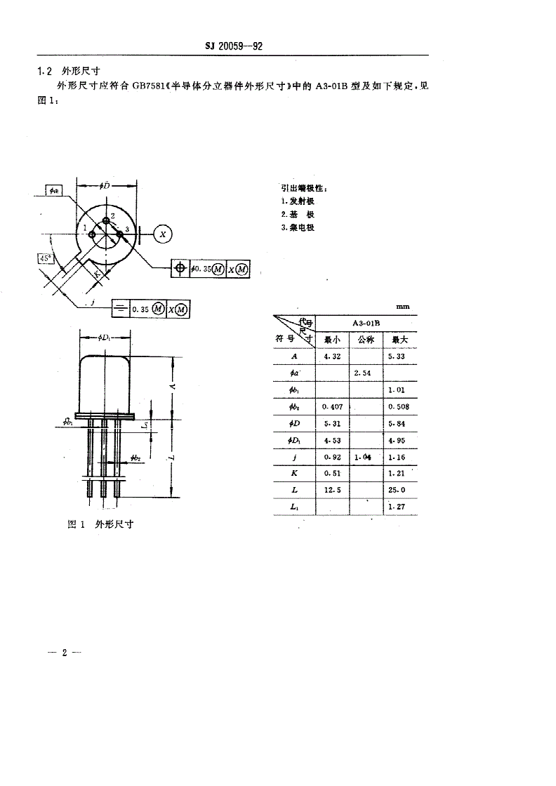 SJ 20059-1992 半导体分立器件 ３ＤＧ１１１型ＮＰＮ硅高频小功率晶体管详细规范-第3页