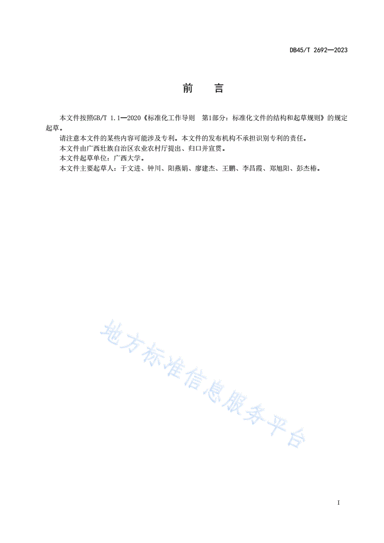 DB45/T 2692-2023 茄果类蔬菜低苗龄套管贴合嫁接育苗技术规程-第3页