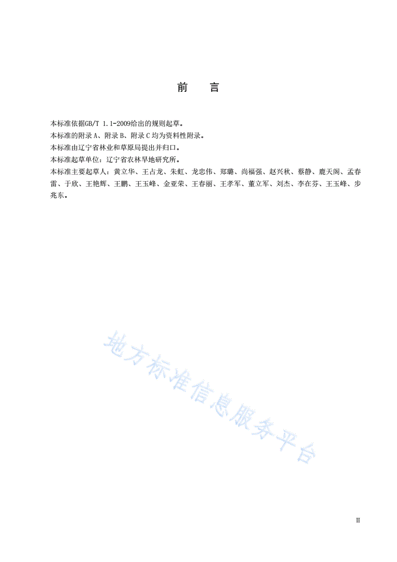 DB21/T 3153-2019 桤叶唐棣组培育苗技术规程-第3页