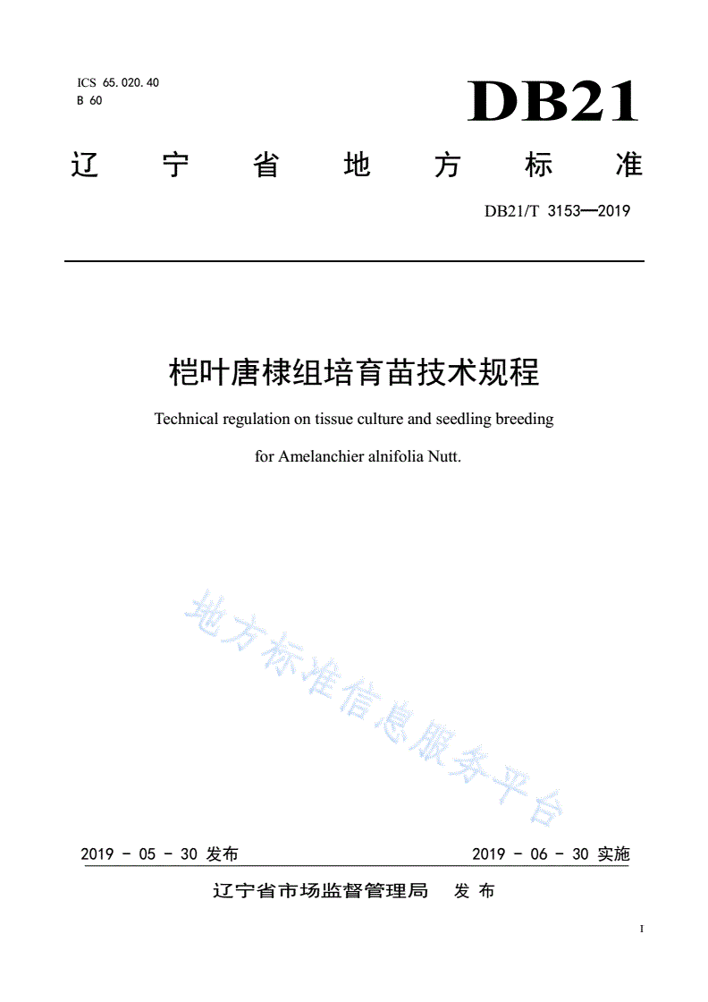 DB21/T 3153-2019 桤叶唐棣组培育苗技术规程-第1页