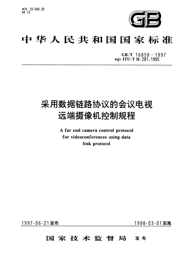 GB/T 16858-1997 采用数据链路协议的会议电视远端摄像机控制规程-第1页