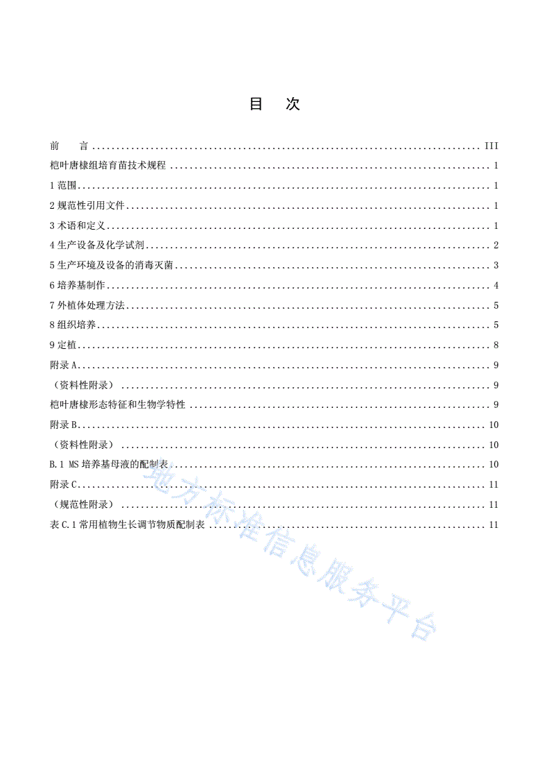 DB21/T 3153-2019 桤叶唐棣组培育苗技术规程-第2页