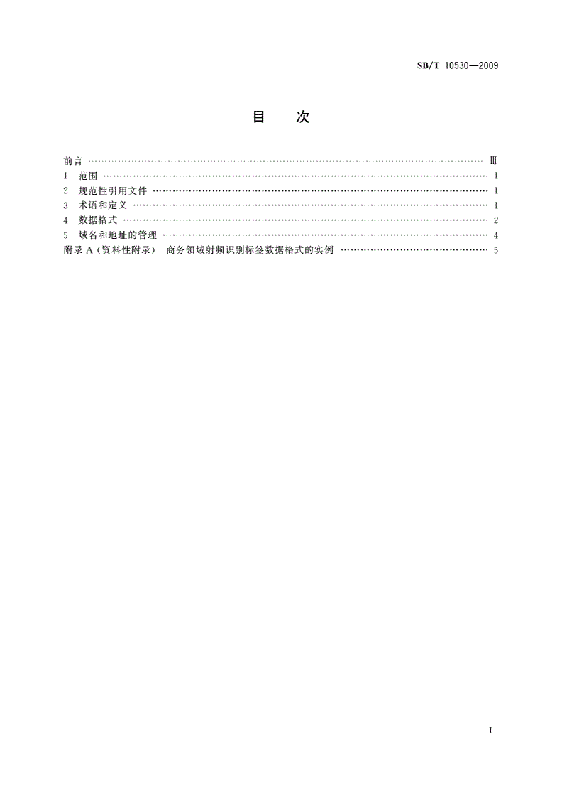 SB/T 10530-2009 商务领域射频识别标签数据格式-第2页