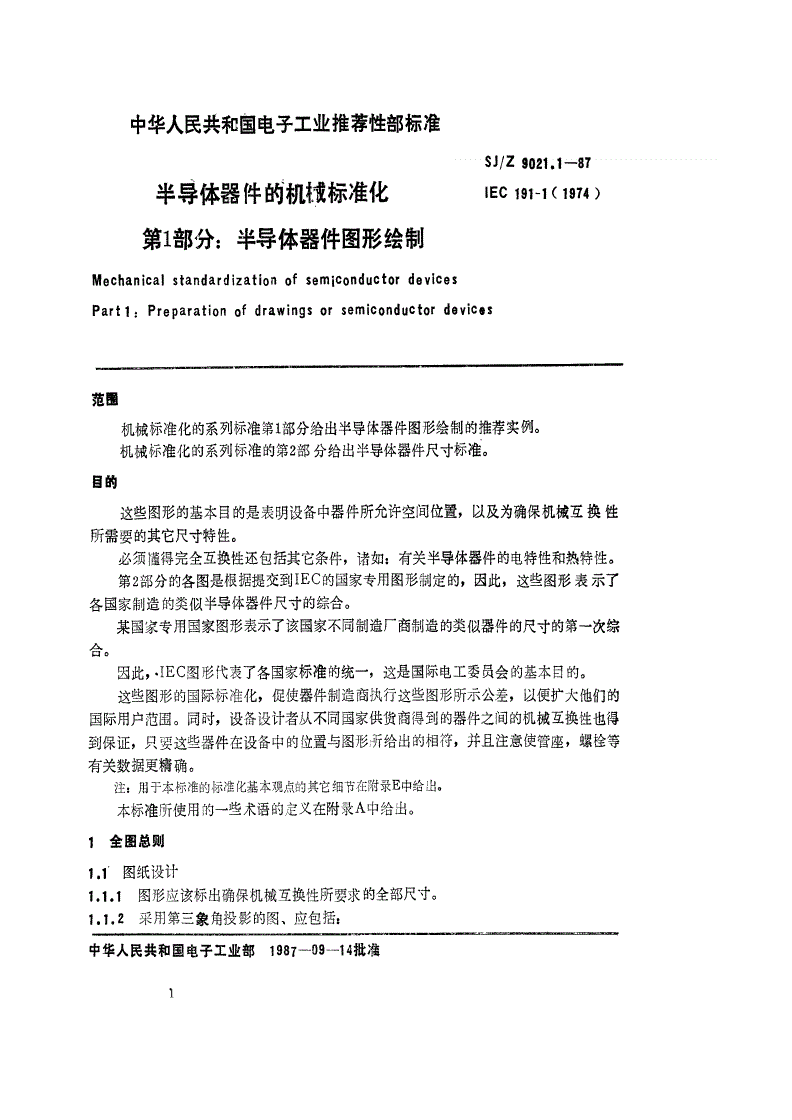 SJ/Z 9021.1-1987 半导体器件的机械标准化 第１部分：半导体器件图形绘制-第1页