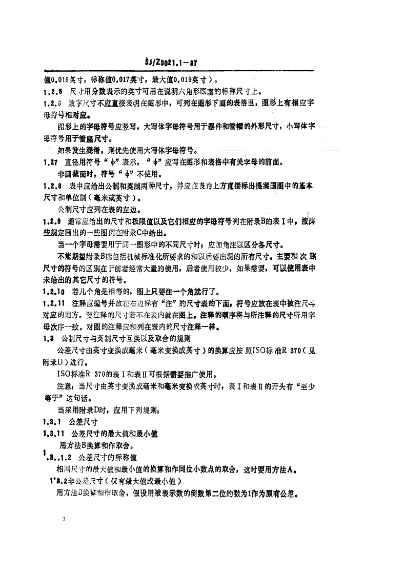 SJ/Z 9021.1-1987 半导体器件的机械标准化 第１部分：半导体器件图形绘制-第3页