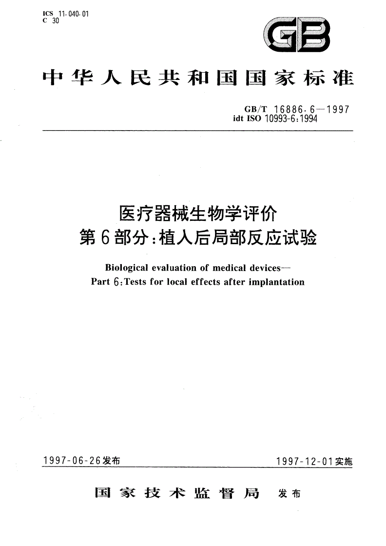 GB/T 16886.6-1997 医疗器械生物学评价 第6部分：植入后局部反应试验-第1页
