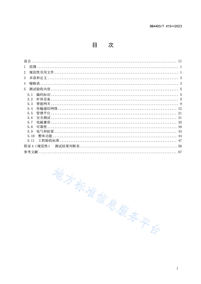 DB4403/T 415-2023 多功能智能杆系统测试与验收技术规范-第3页