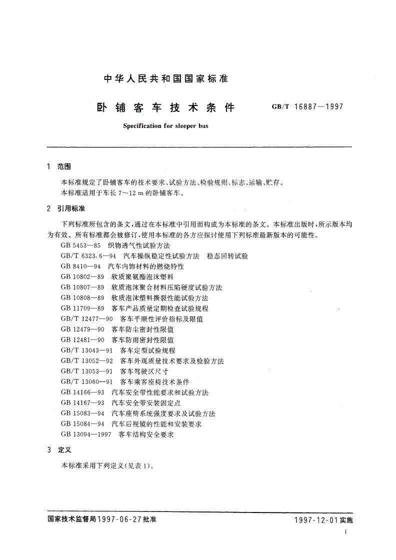 GB/T 16887-1997 卧铺客车技术条件-第3页