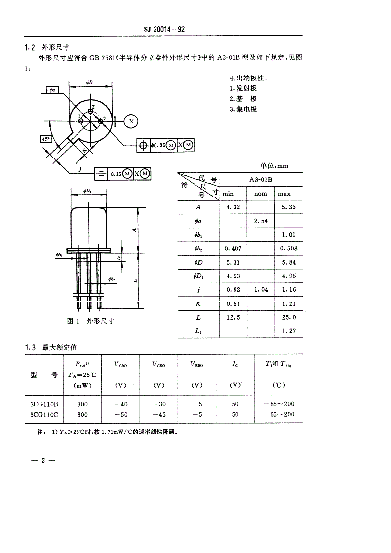 SJ 20014-1992 半导体分立器件 ＧＰ、ＧＴ和ＧＣＴ级３ＣＧ１１０型ＰＮＰ硅小功率晶体管详细规范-第3页