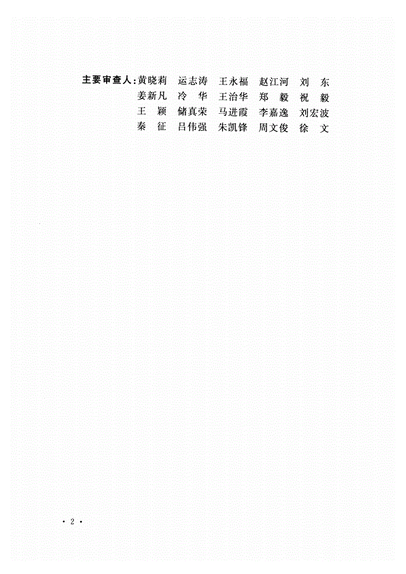 DL/T 5500-2015 配电自动化系统信息采集及分类技术规范-第3页