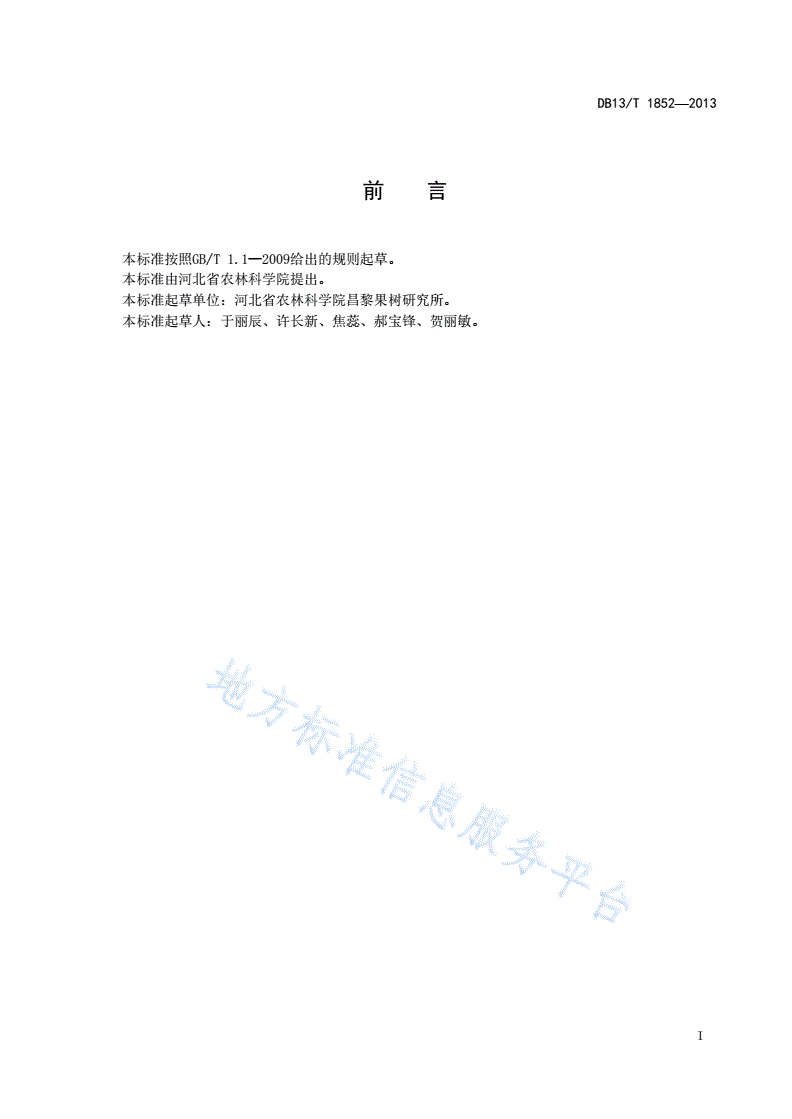 DB13/T 1852-2013 巴氏新小绥螨人工繁育技术规程-第3页