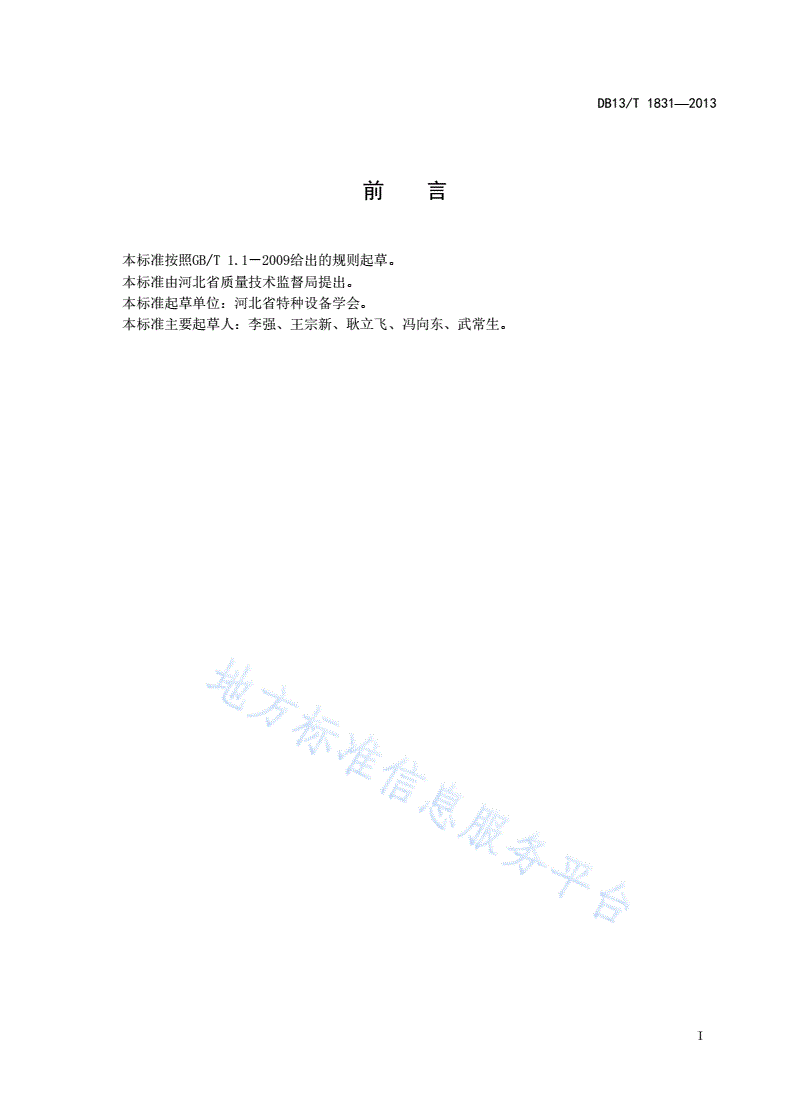 DB13/T 1831-2013 河北省车用天然气气瓶充装安全管理规范-第3页