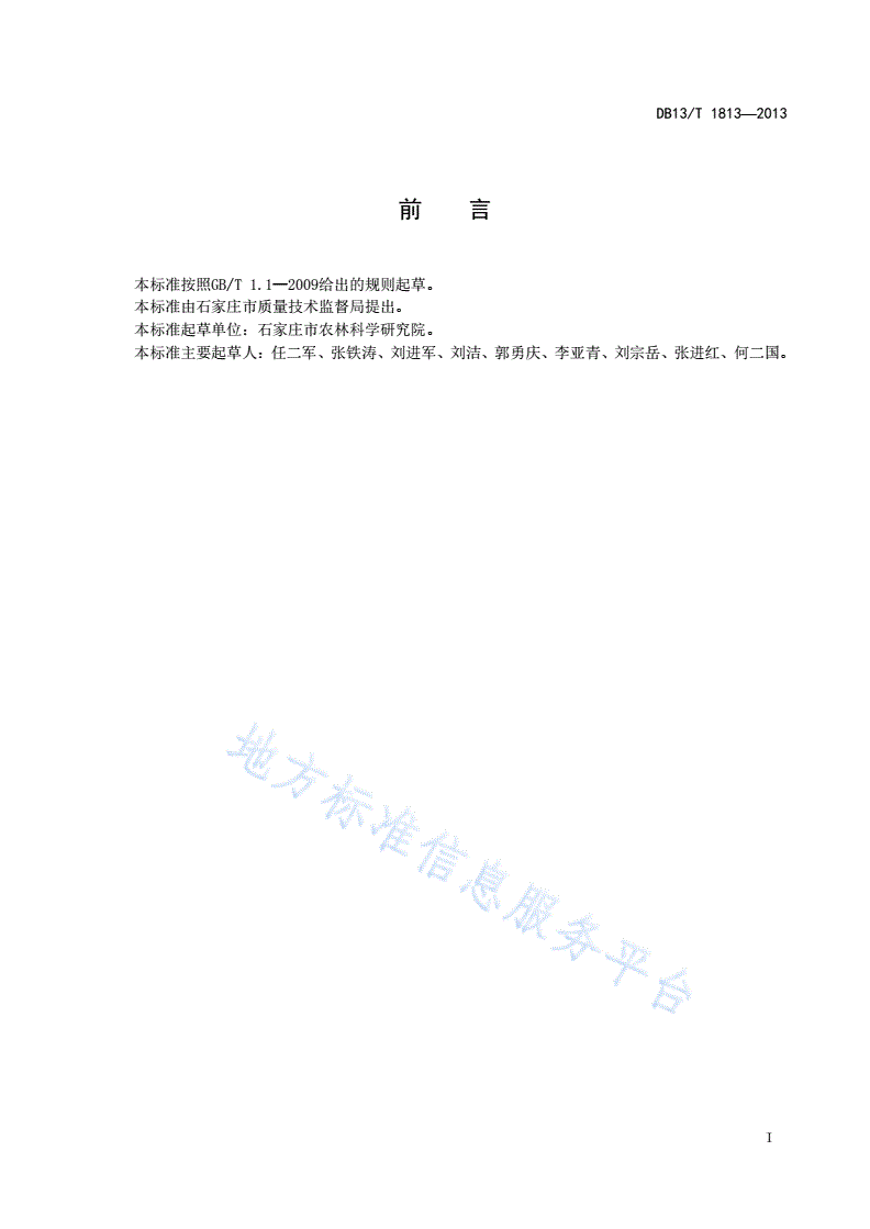 DB13/T 1813-2013 仔蓝狐饲养管理技术规程-第3页
