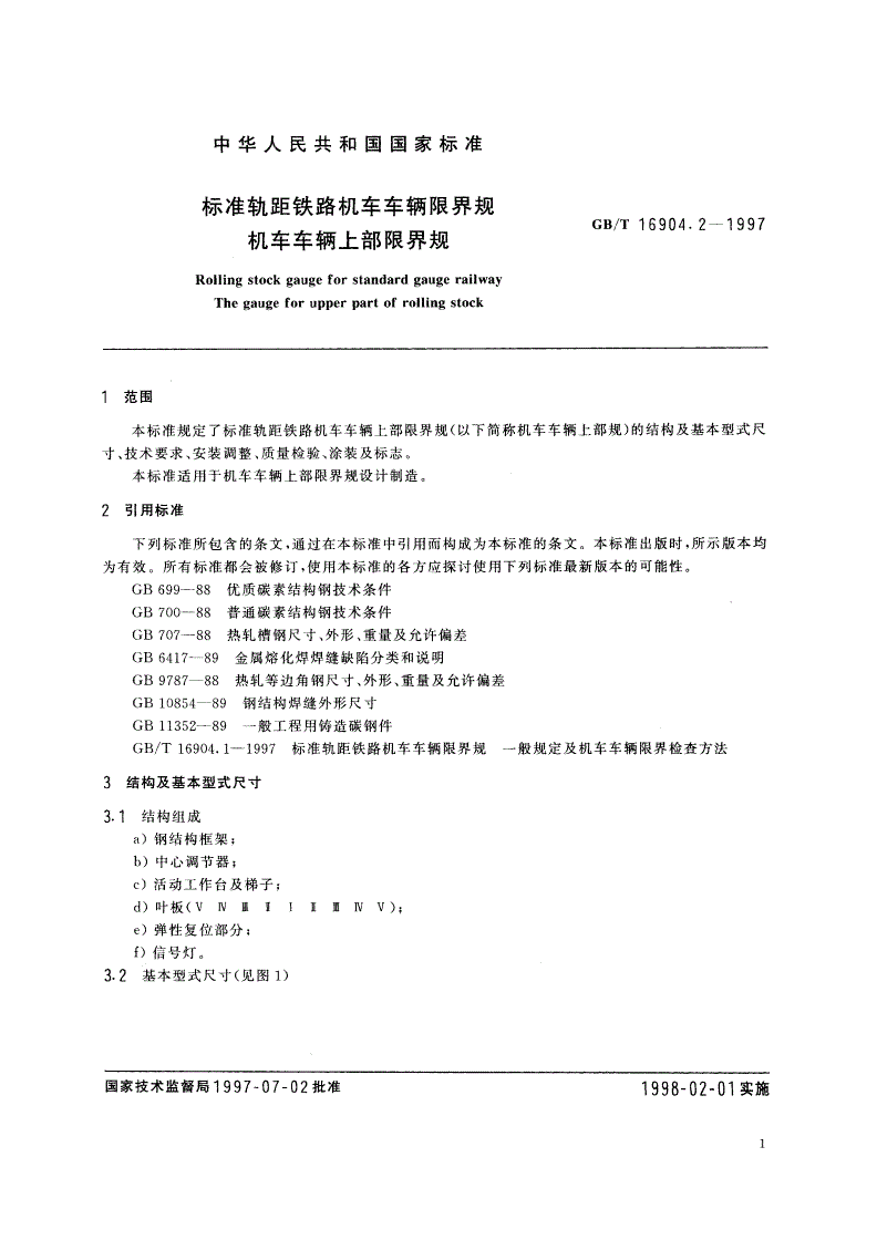 GB/T 16904.2-1997 标准轨距铁路机车车辆限界规 机车车辆上部限界规-第3页