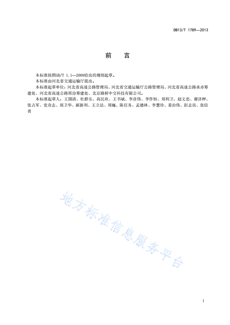 DB13/T 1789-2013 公路桥面环氧沥青混凝土铺装施工技术规程-第3页