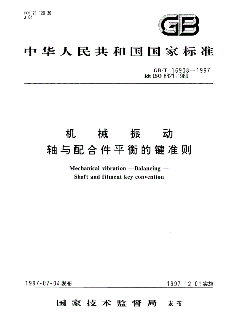 GB/T 16908-1997 机械振动 轴与配合件平衡的键准则-第1页