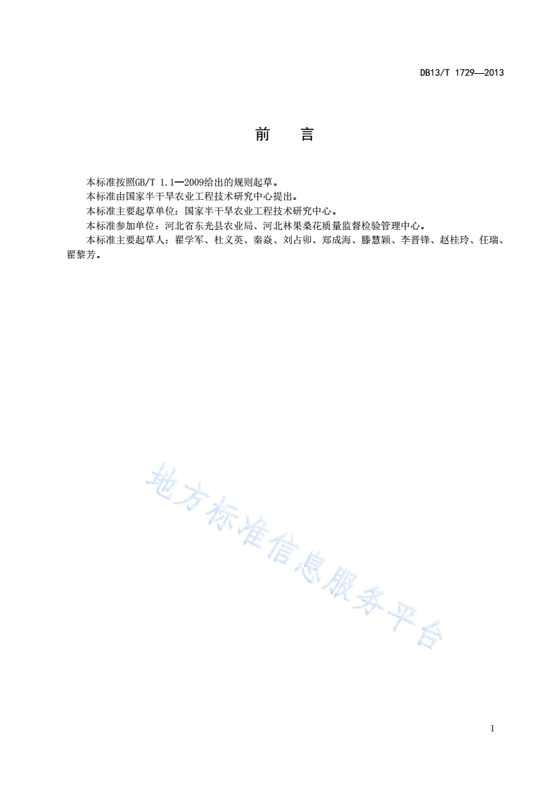 DB13/T 1729-2013 冬小麦、夏玉米微喷灌肥水一体化栽培技术规程-第3页