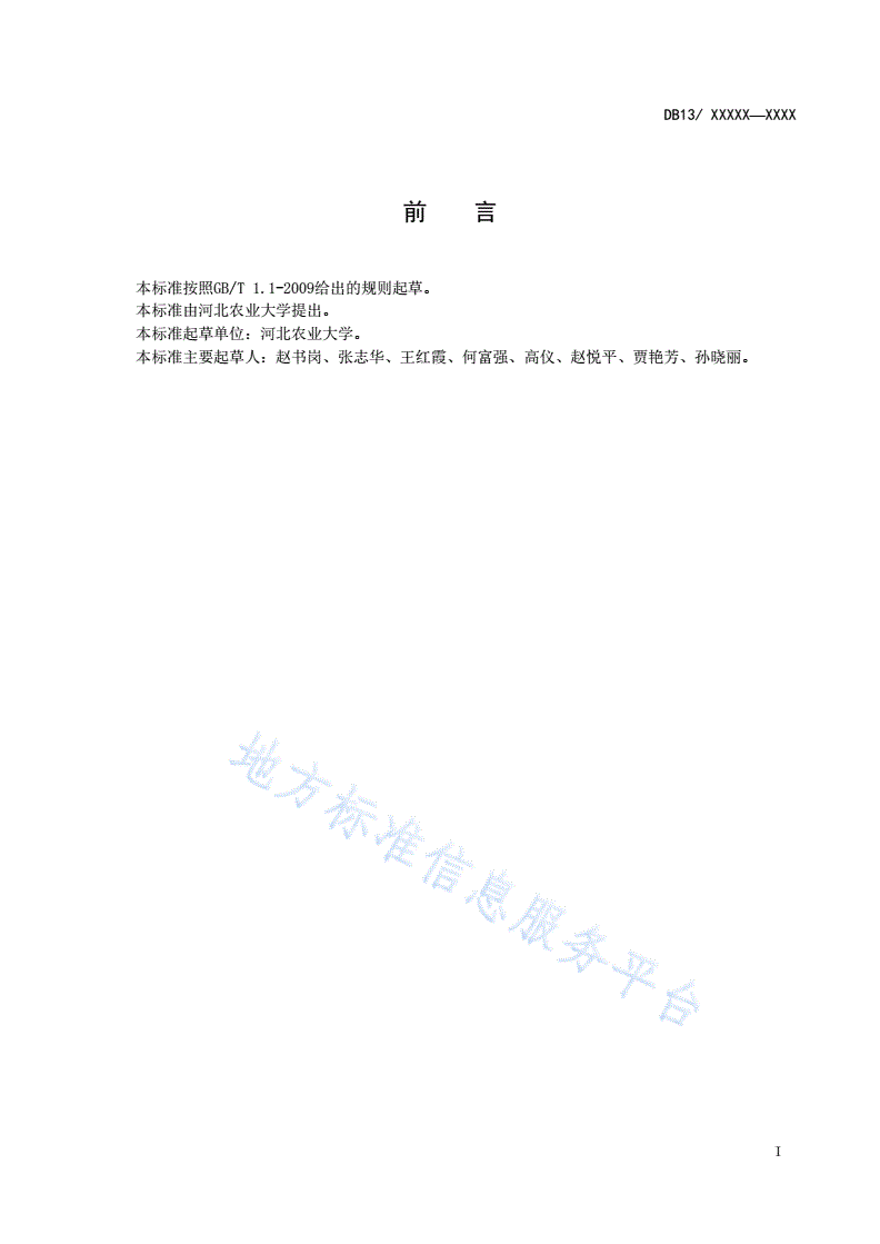 DB13/T 1719-2013 优质麻核桃生产技术规程-第3页