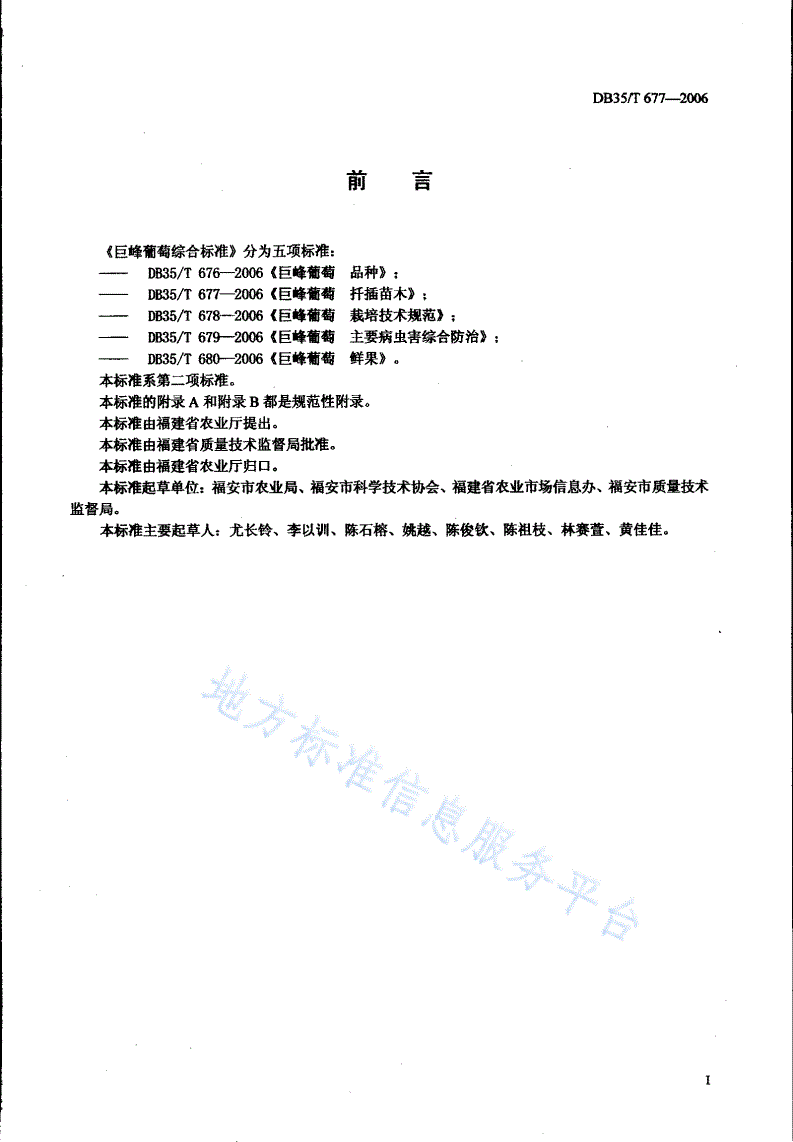 DB35/T 677-2006 巨峰葡萄  扦插苗木-第2页