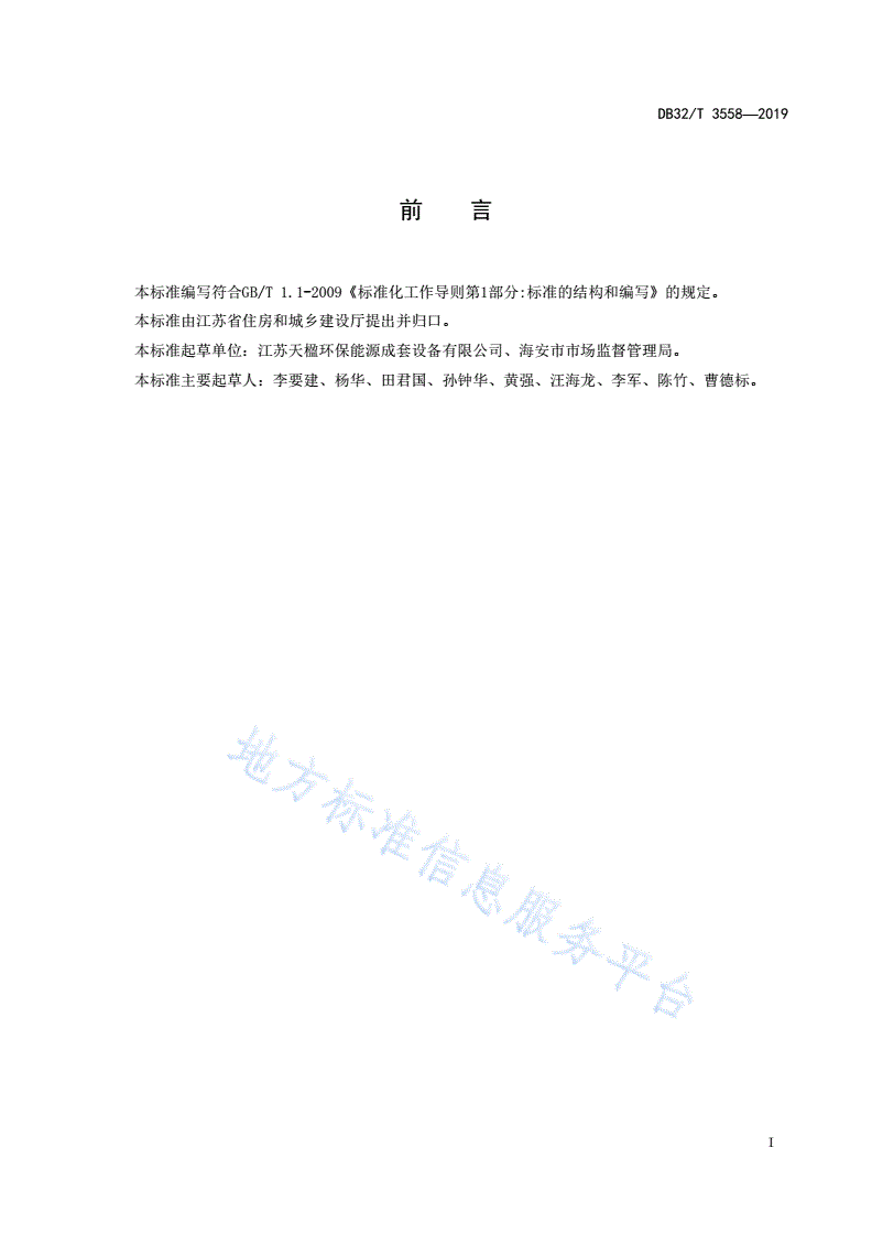 DB32/T 3558-2019 生活垃圾焚烧飞灰熔融处理技术规范-第2页