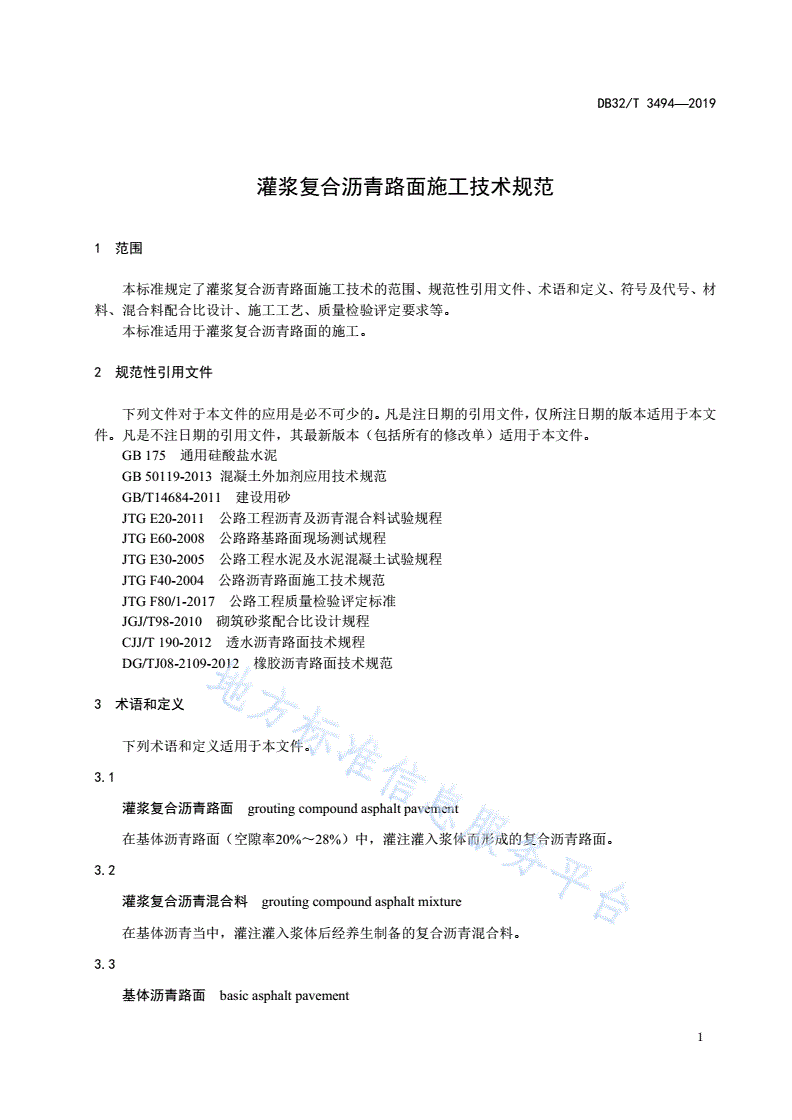 DB32/T 3494-2019 灌浆复合沥青路面施工技术规范-第3页