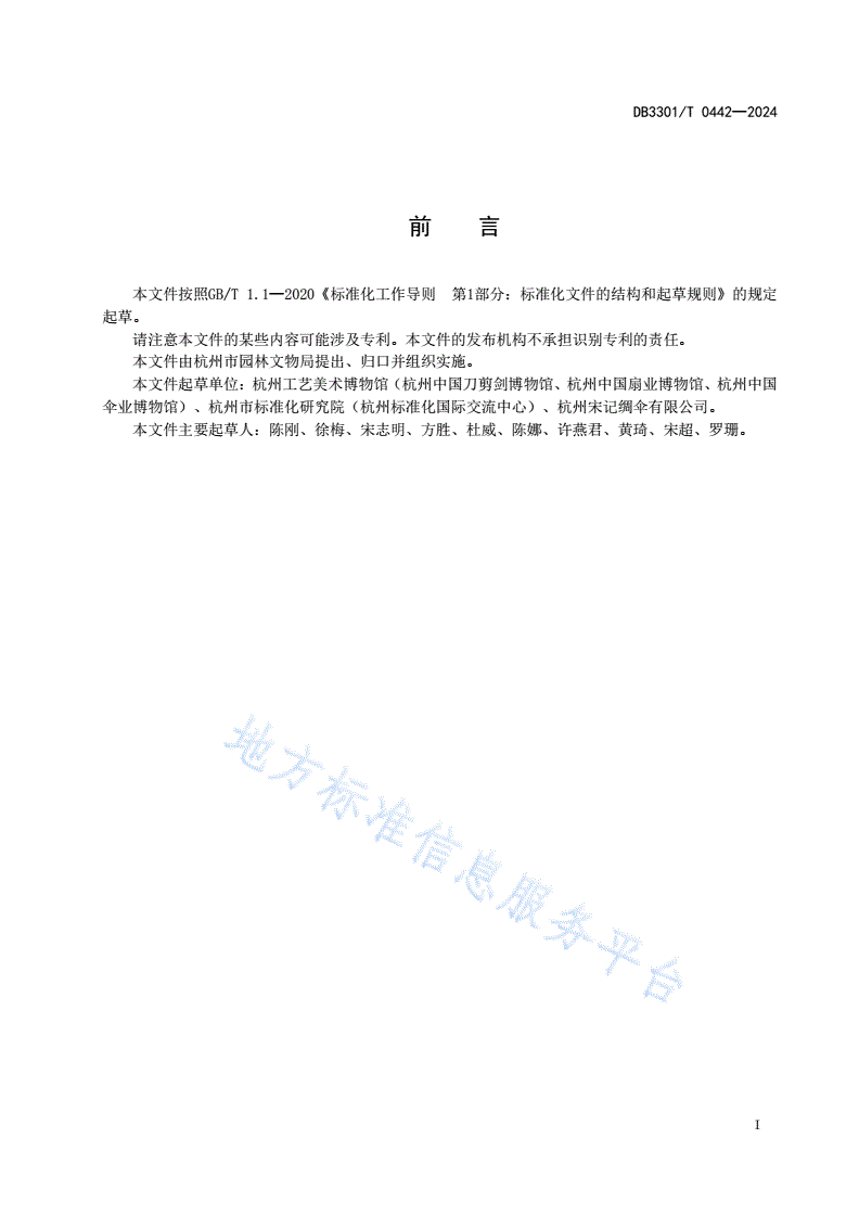 DB3301/T 0442-2024 非物质文化遗产  西湖绸伞制作技艺-第3页